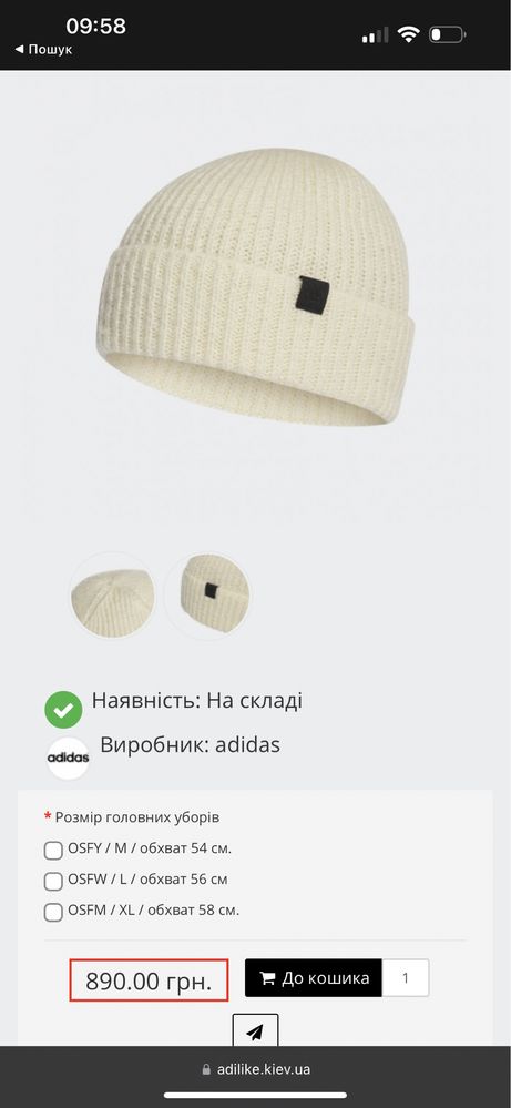 Нова шапка adidas