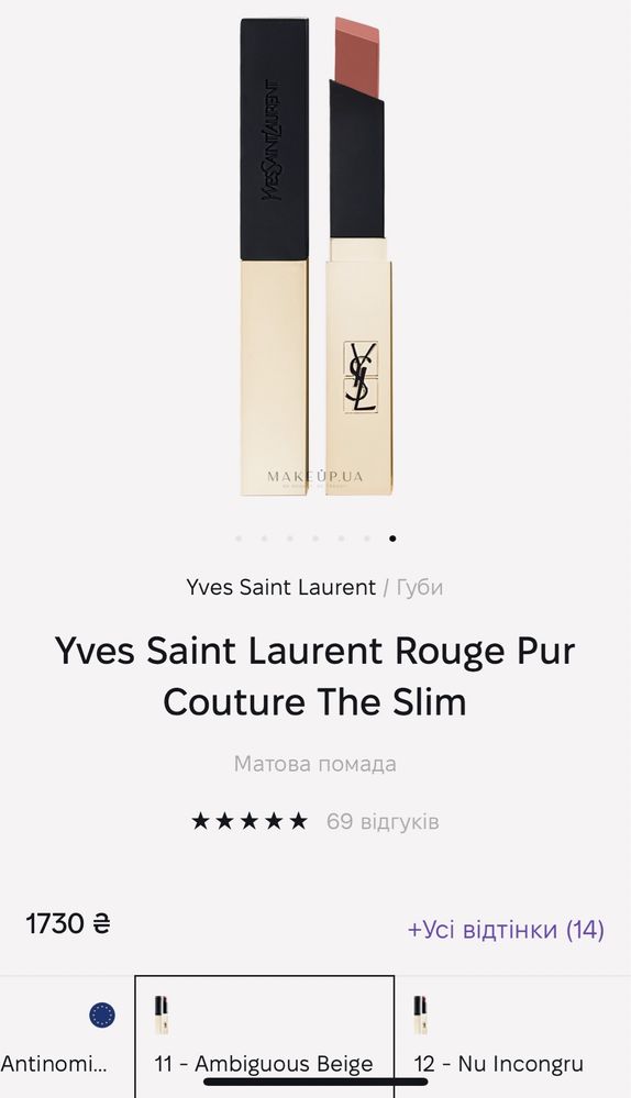Помада Yves Saint Laurent The Slim #11 Ambiguous Beige