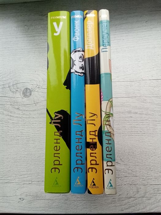 Комплект книг. Эрленд Лу Фвонк Допплер У Переучет серия Азбука Premium