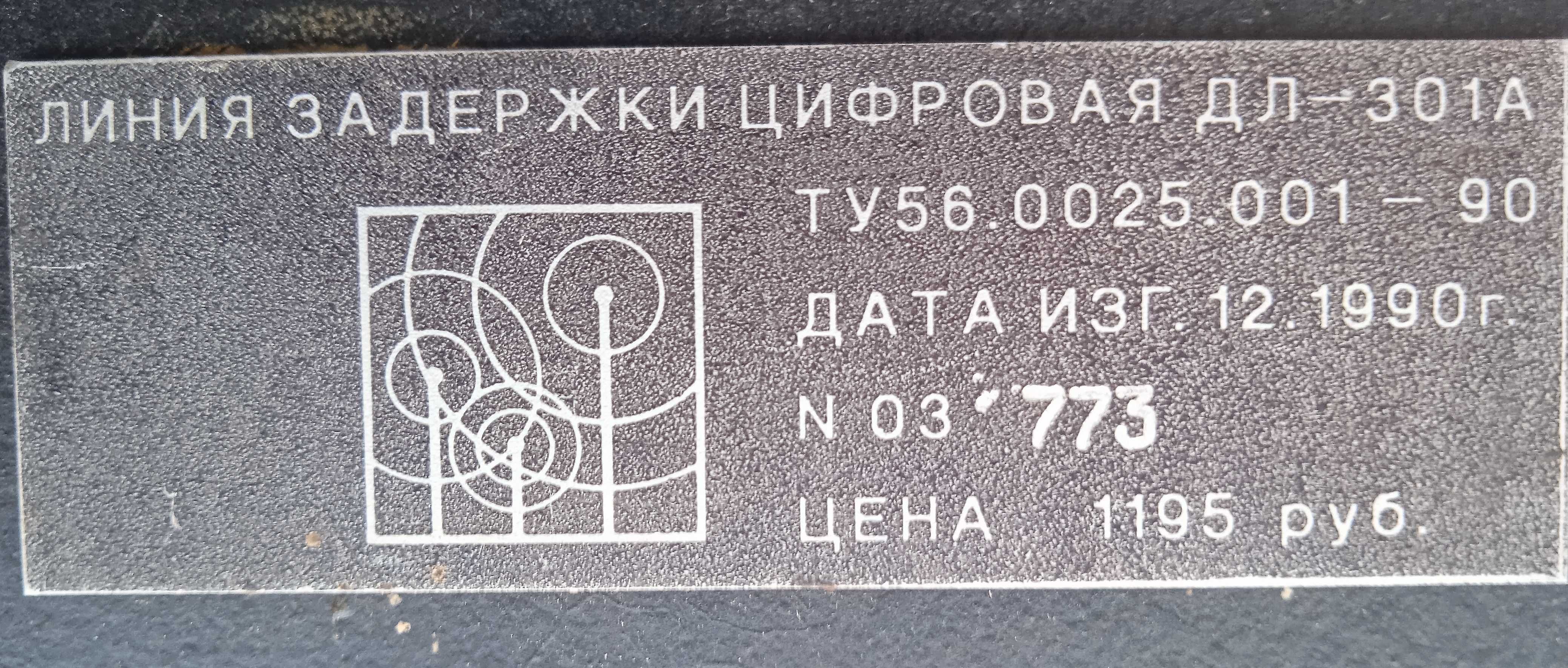 Линия задержки цифровая DL-301A
