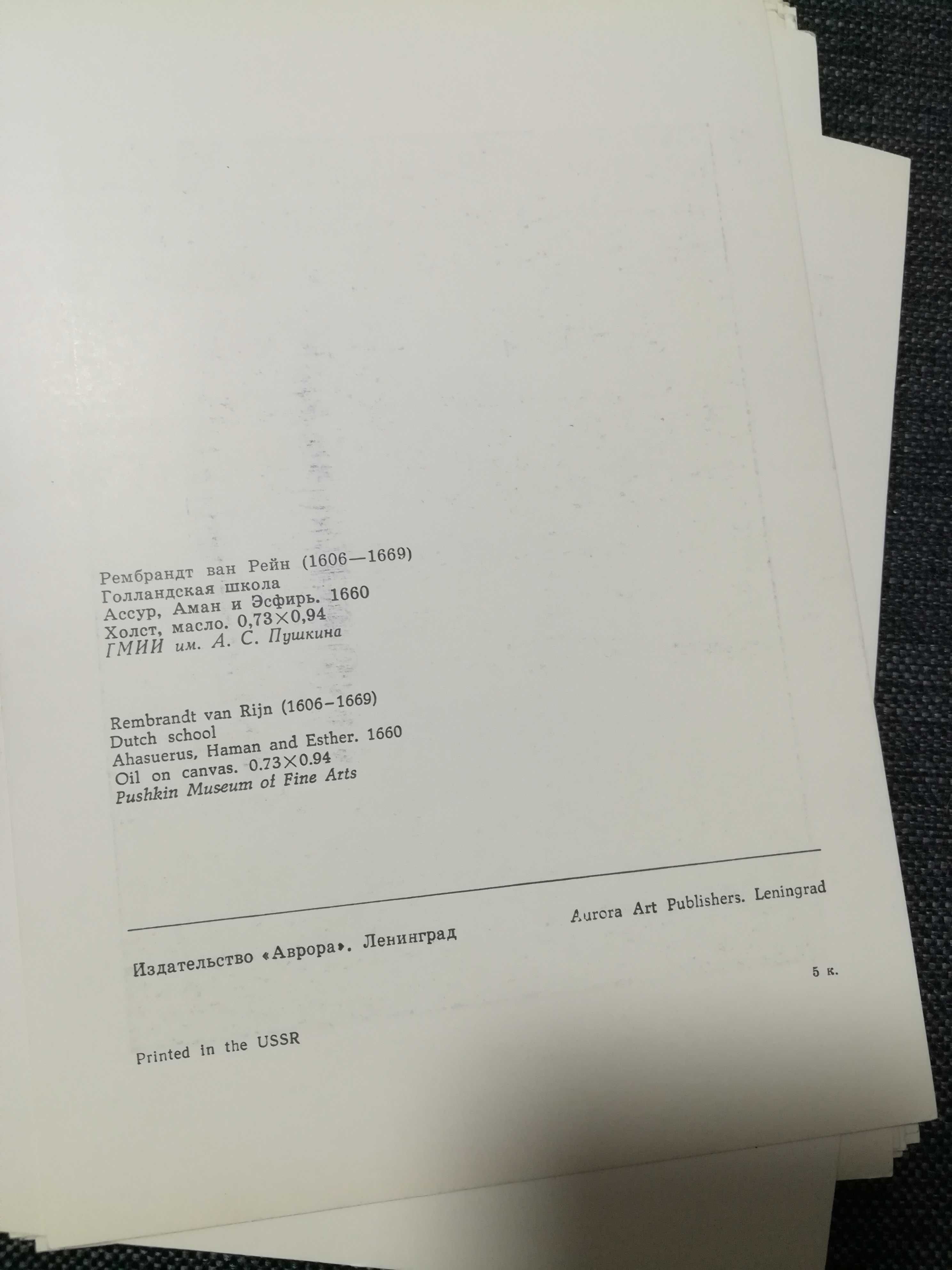 Открытки западноевропейская живопись. 16 штук, 1972 год.