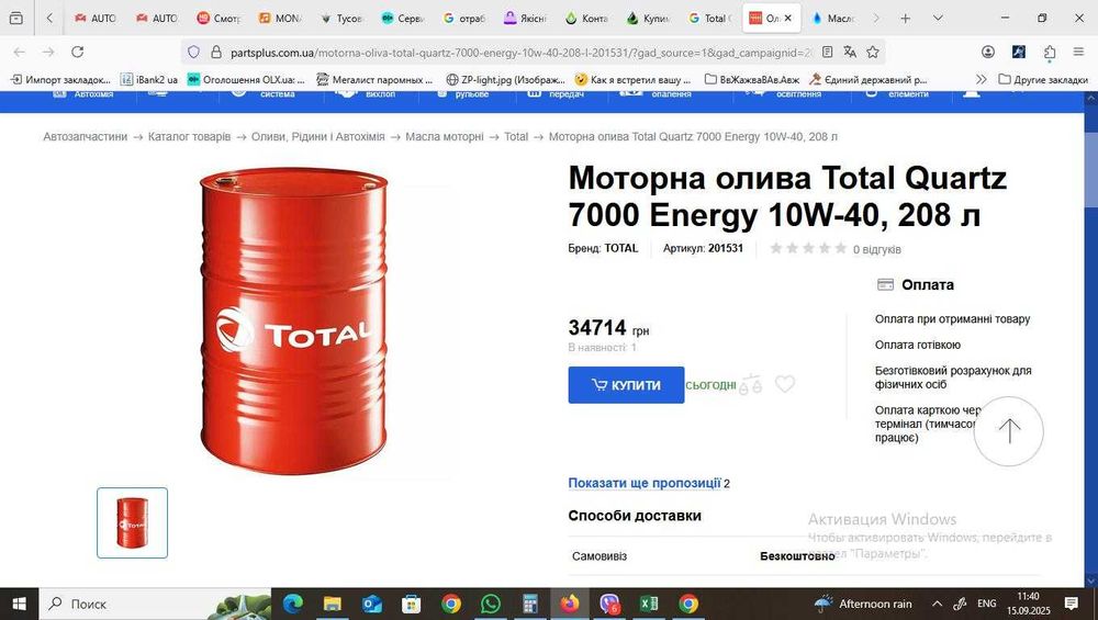 масло мастило бочка Total Quartz 7000 Energe 10W40.  150л. 100грн/л
