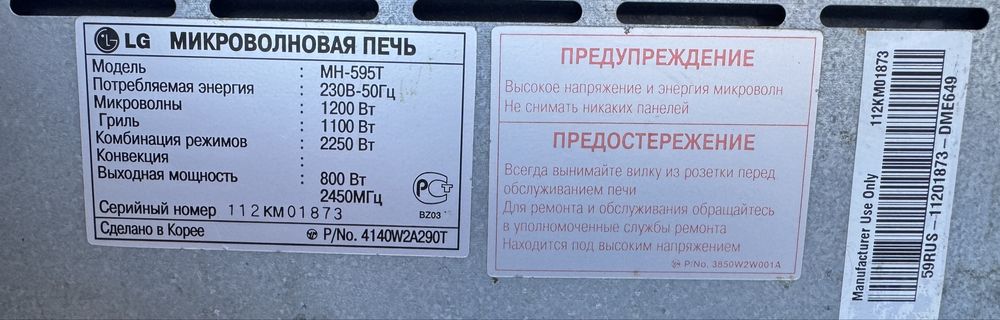 Мікрохвильова піч LG.  Модель: MH-595Т