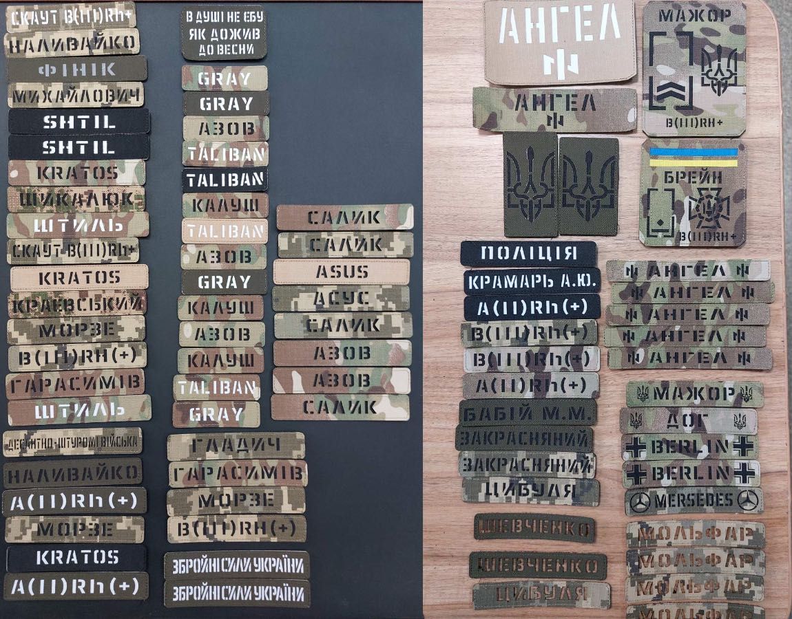 Лазерні шеврони. Іменний шеврон. Позивні. Позывной. Шевроны на заказ