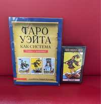 Набір для гадання на картах Таро Уейта