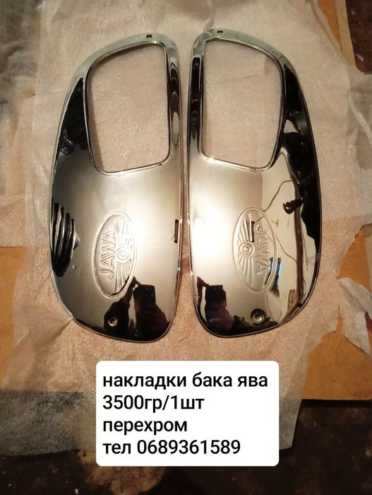 Кришки бака мотора  ява