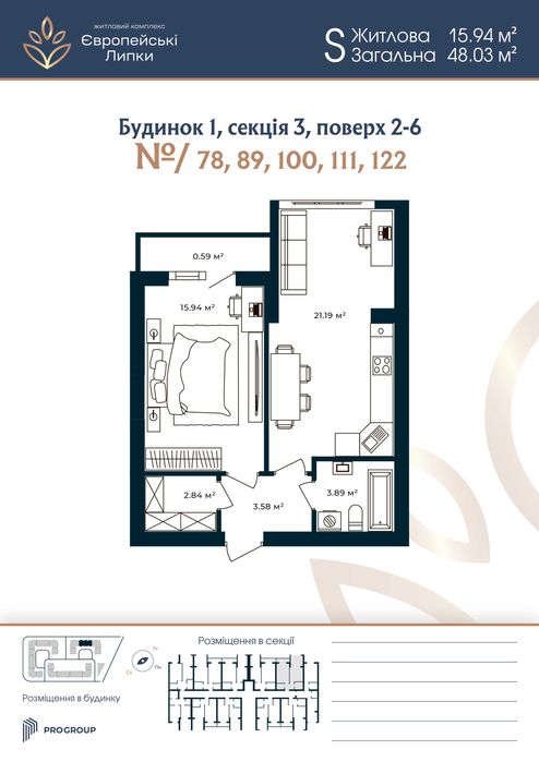 Квартира євродвушка 48,03 м²,балкон, Європейські Липки розтермінування