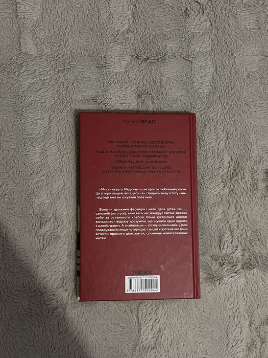 Книга Мости округу Медісон