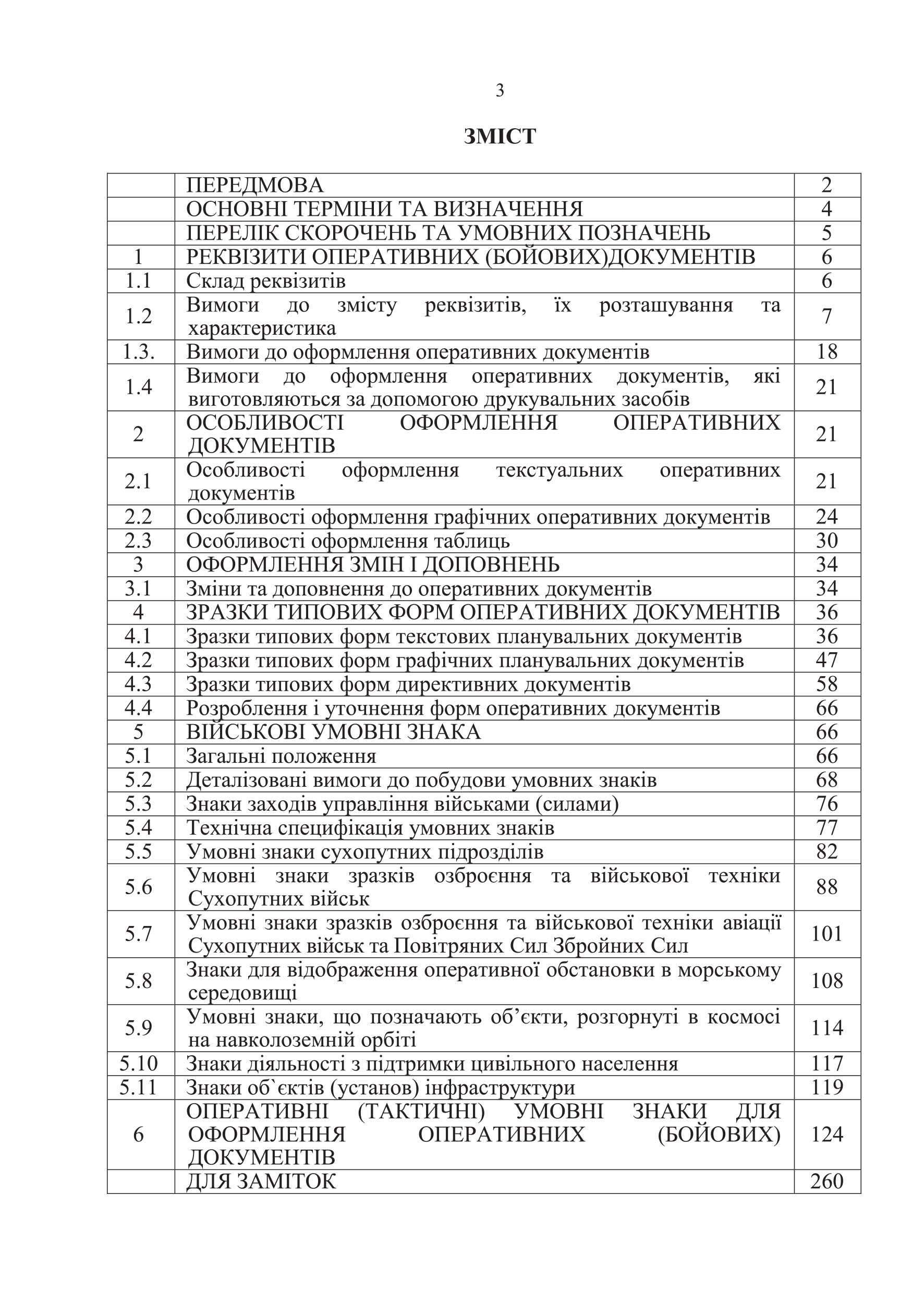 Наказ №140 - Тимчасовий порядок оформлення документів (з виправленням