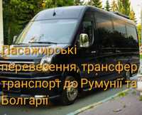 Пасажирські та вантажо-пасажирські перевезення Україна та Європа
