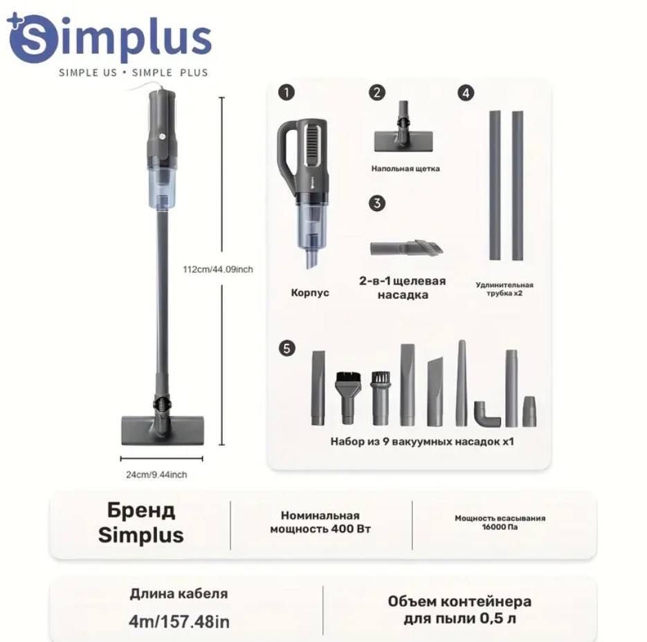 Пылесос Simplus — легкий, мощный, 0.5 л, Full Set