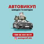 Автомобиль выкуп