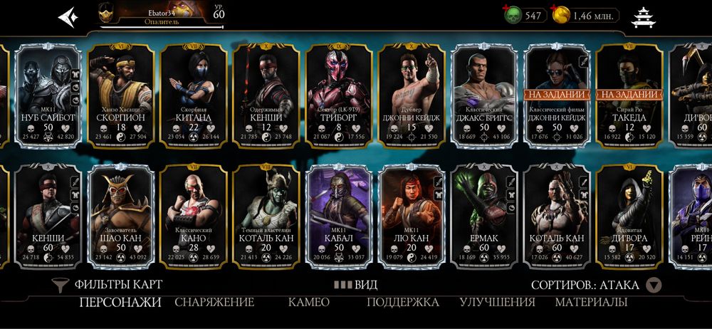 Акаунт Mortel kombat mobail