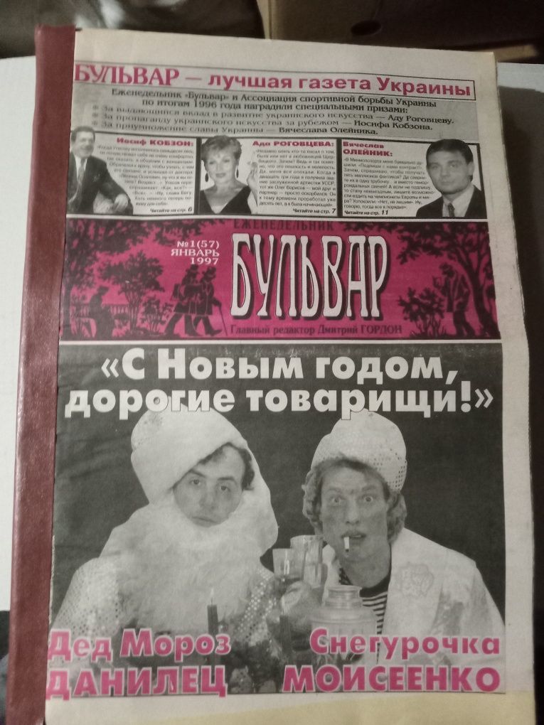 Газета Бульвар Гордона 1997г