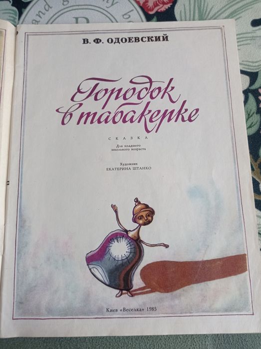 Городок в табакерке