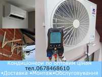 Монтаж, Продаж, Установка,  Обслуговування кондиціонерів