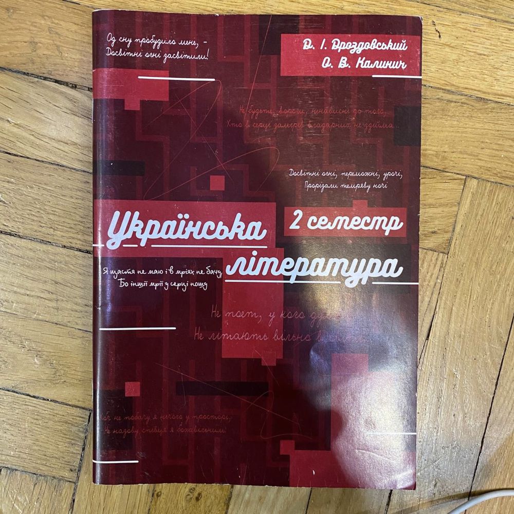 Зошит для підготовки до ЗНО/НМТ Українська література 10 клас