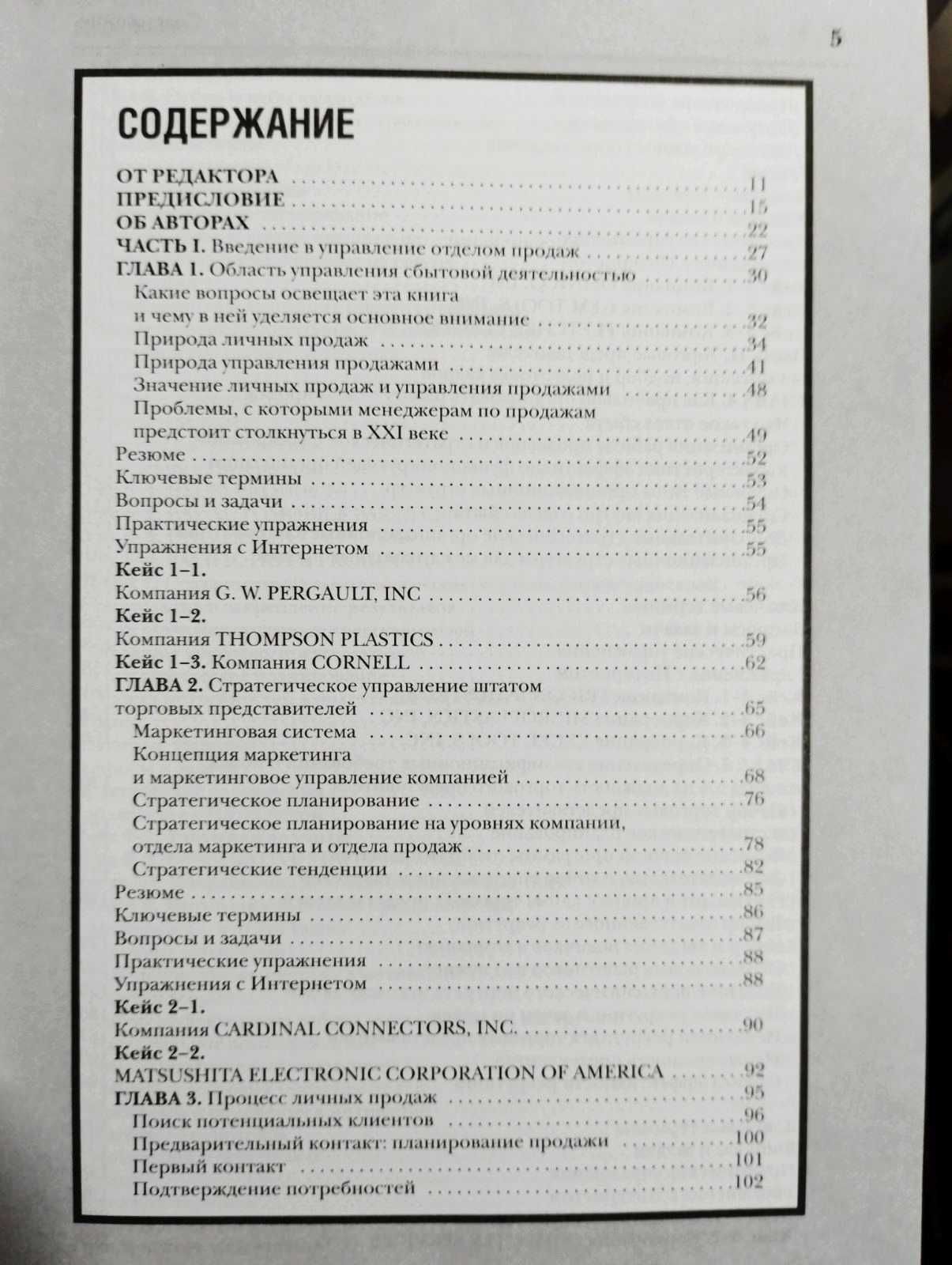 Управление продажами. Спиро Р. Л., Стэнтон У. Дж., Рич Г. А.