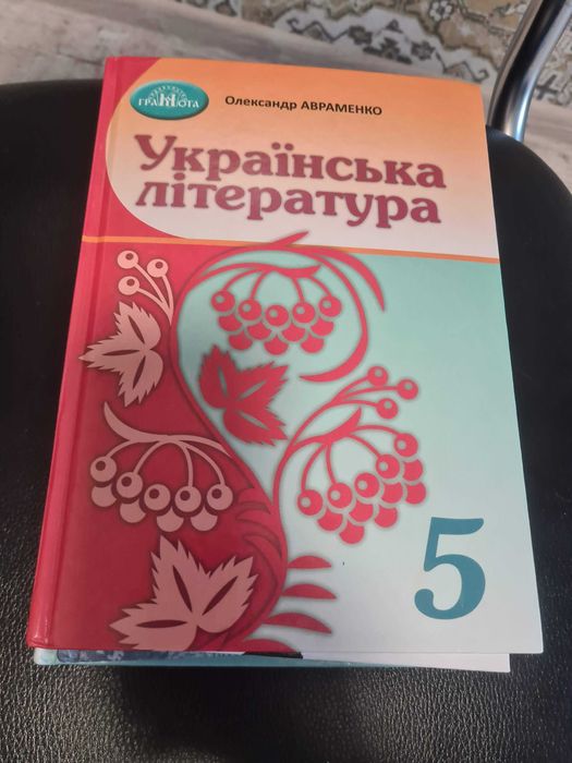 Підручники 5 клас