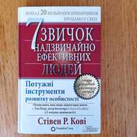 7 звичок надзвичайно ефективних людей