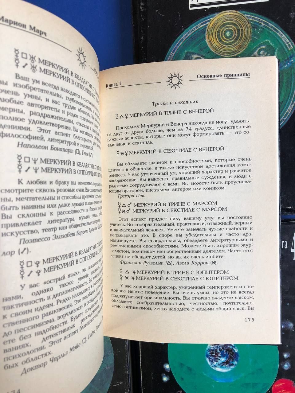 Марион Марч Лучший способ выучить астрологию, 4 книги
