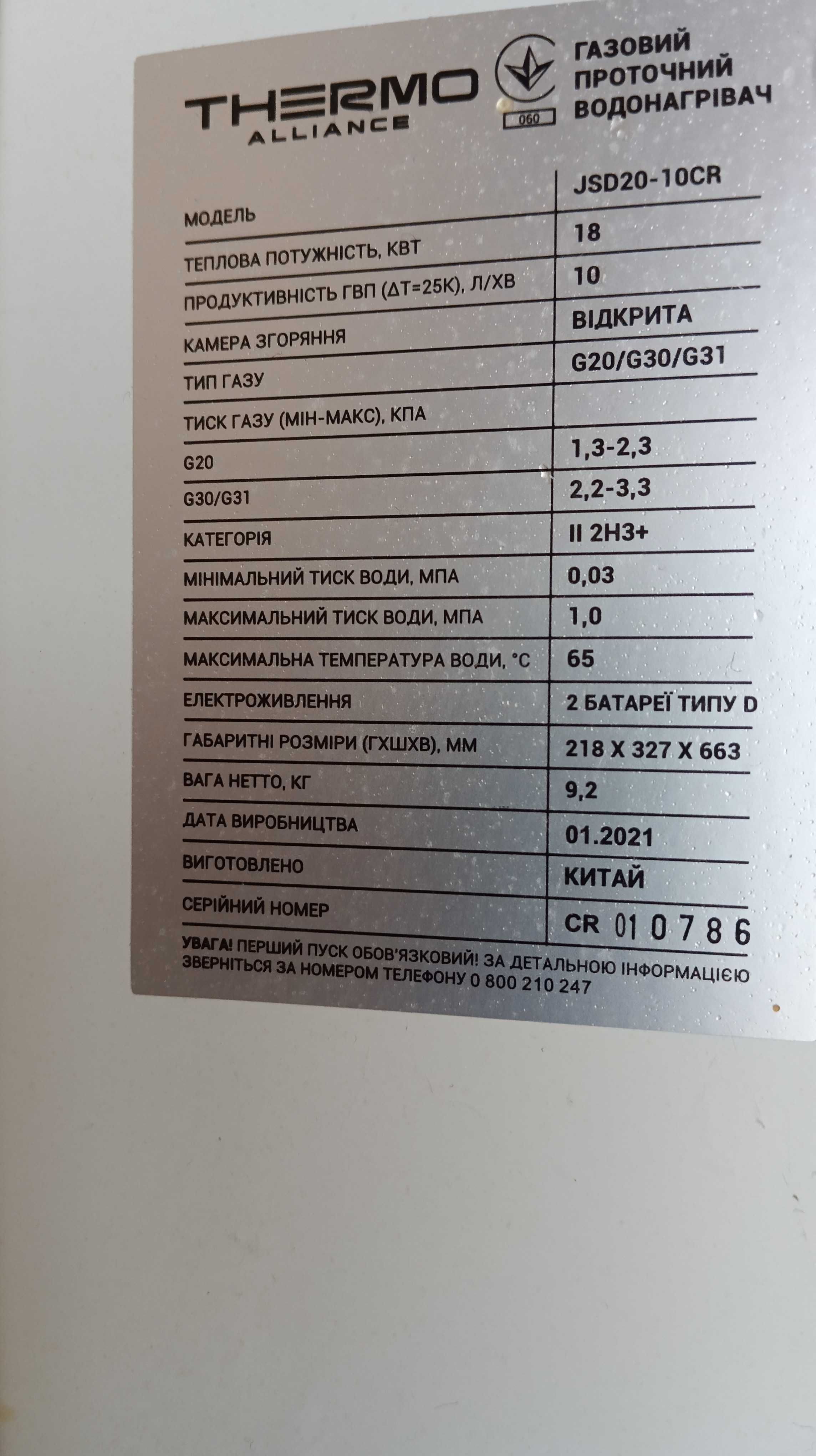 Колонка газовая Thermo Alliance JSD20-10CR.