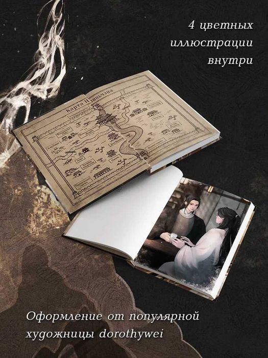 Хоу Тай - Клинок Журавля. Хроники Ведомства наказаний