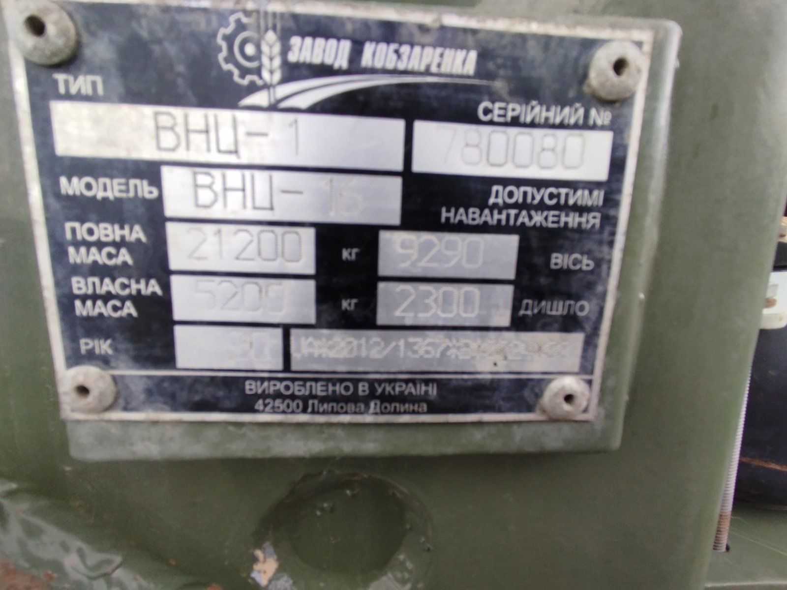 Бочка Кобзаренка ВНЦ16