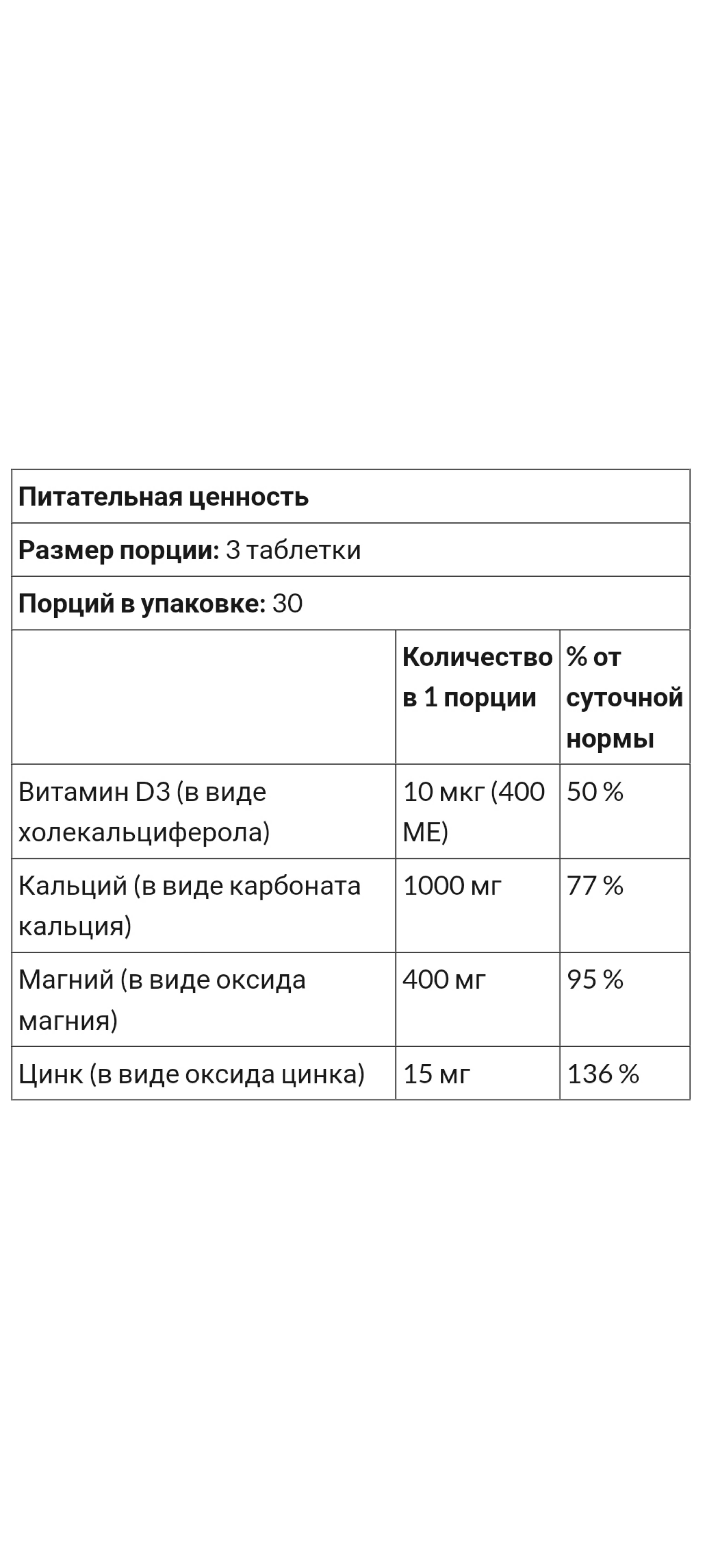 Кальций, магний, цинк и витамин Д 3, США, 90/250 таблеток