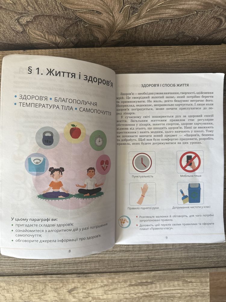 Підручник Здоровʼя безпека добробут 5 класу НУШ