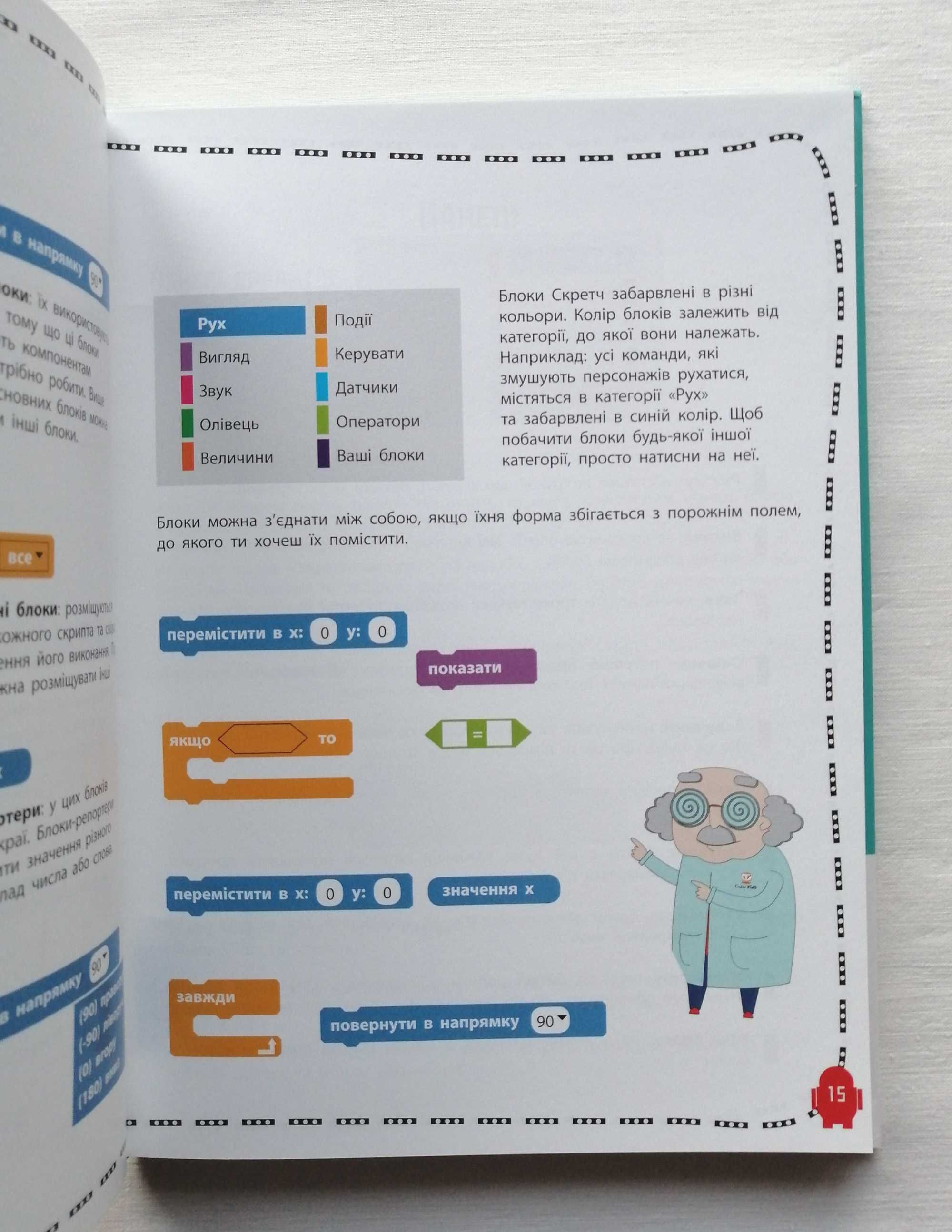 Книга "Програмування для дітей. Анімації" Видавництво Ранок - НОВА