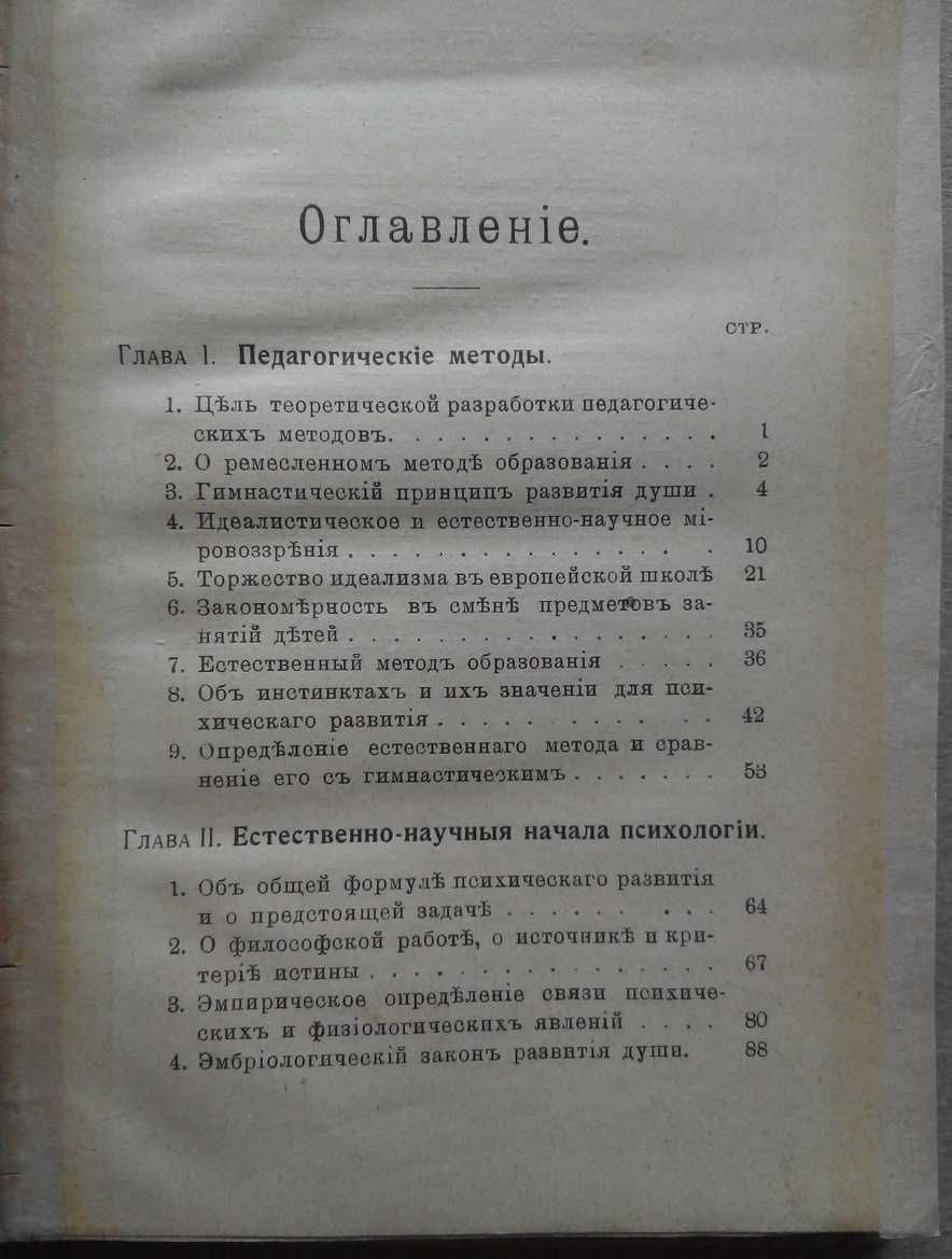 Образование и законы Развития Души 1905г. Семашко И.