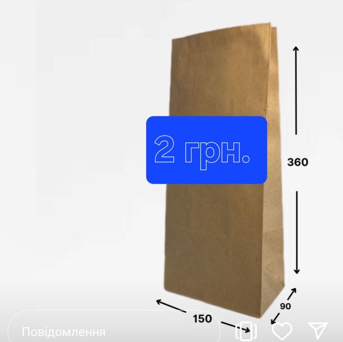Паперові пакети без ручок.  За 100 шт - 200 грн.