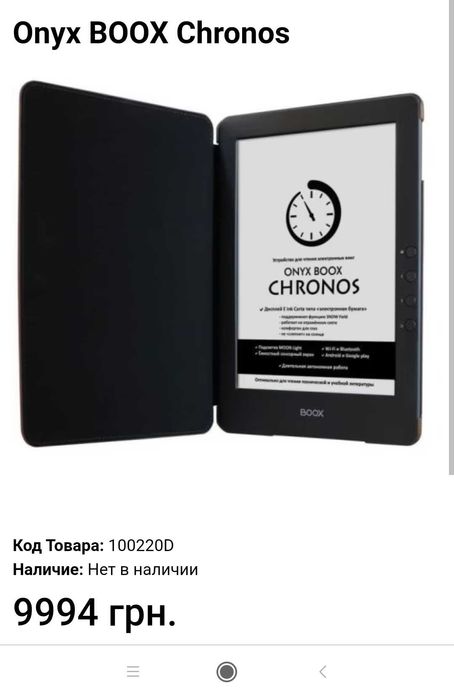 Велика 9.7" з підсвіткою! Onyx Boox Chronos електронна книга. Торг