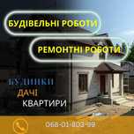 Будівельні роботи та ремонт Кам'янське. Майстер по ремонту квартир