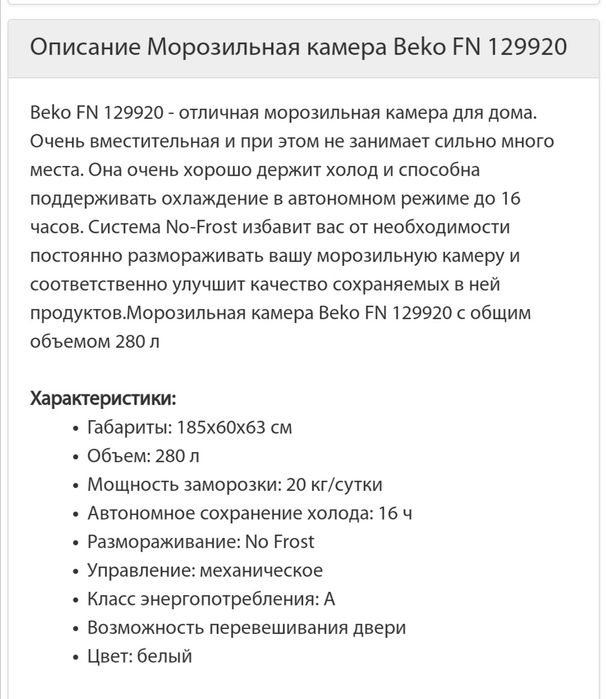 Морозильная камера Мелитополь