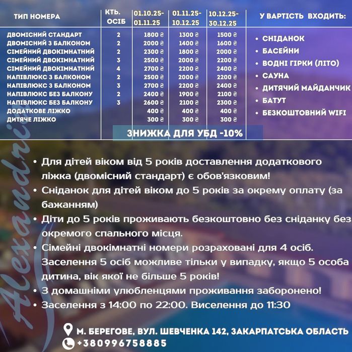 Відпочинок Берегове! Гостинний дім Александрія