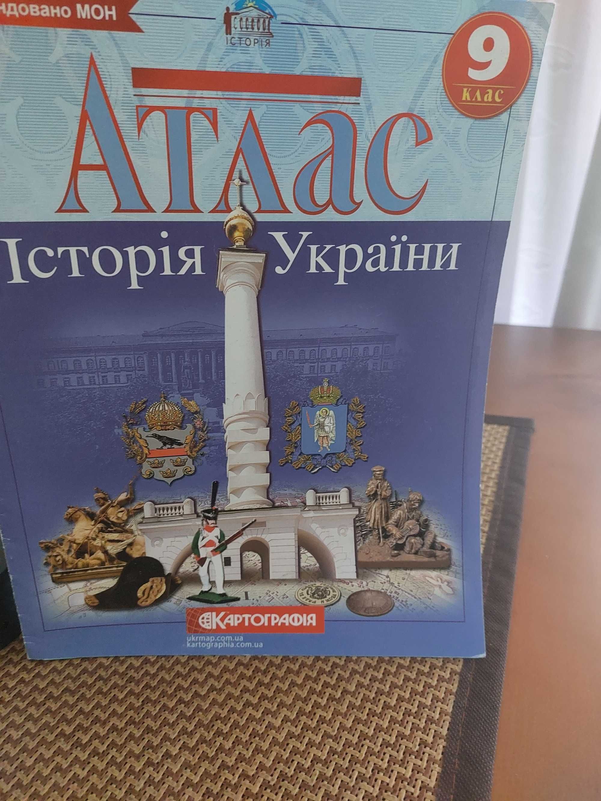 Продаються атласи з історії України та Всесвітньої історії :8-9 й клас