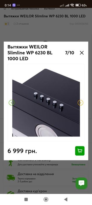 Витяжка WEILOR Нова 60см