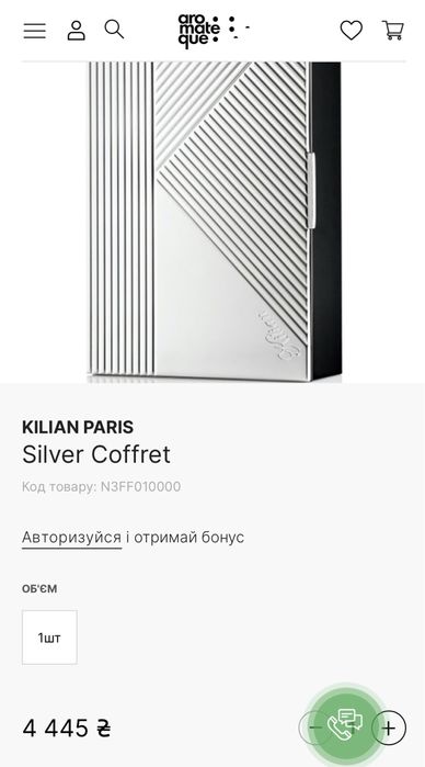 Металевий кейс шкатулка Kilian Paris