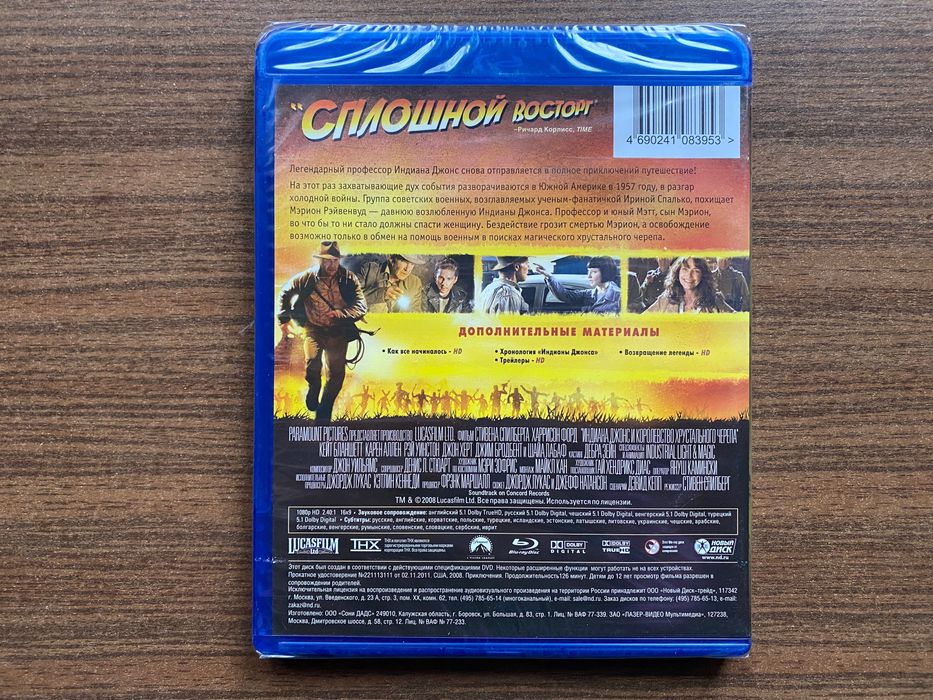 "Индиана Джонс и Королевство хрустального черепа" Blu-ray лицензия