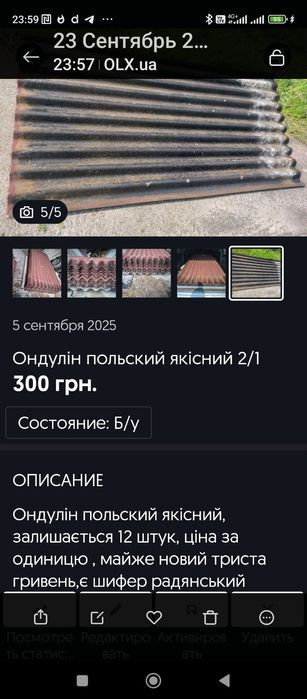 Ондулін польський 12 шт 200/100