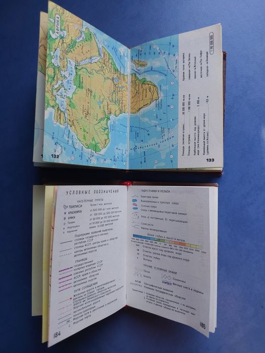 Книги Атлас Мира и СССР