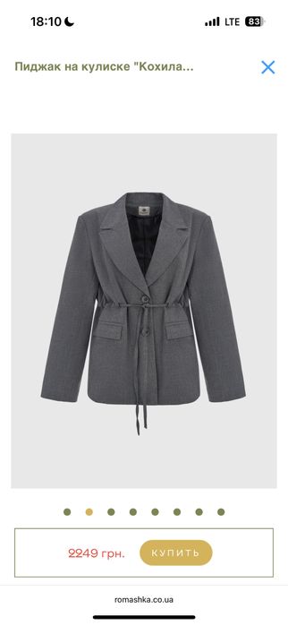 Піджак Romashka «Кохила» с-м