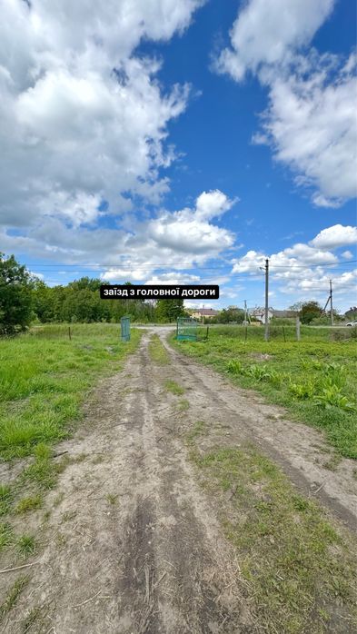 Продаж ділянка фасадна Бірки біля дороги 10.5 сот