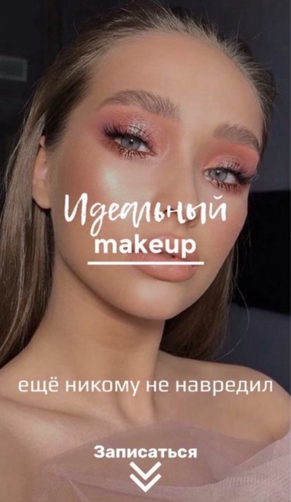 Візажист - Стиліст Makeup