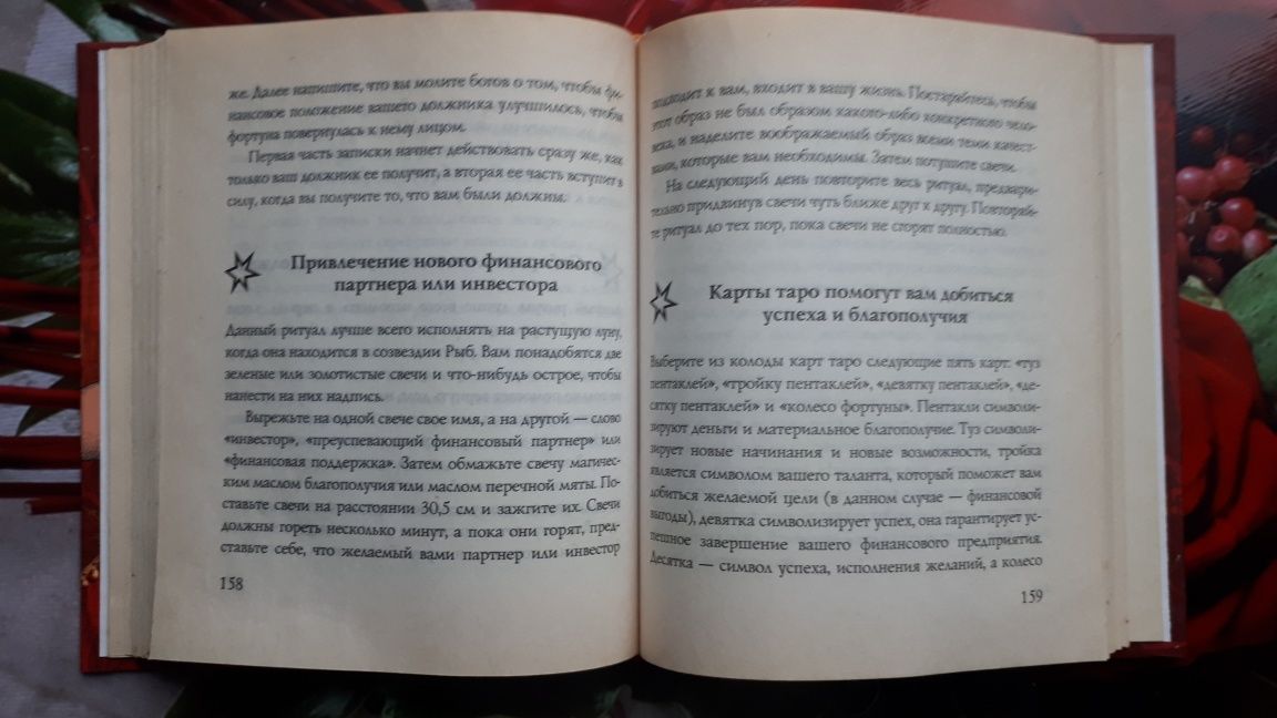 Книга "10 минут магических заклинаний"