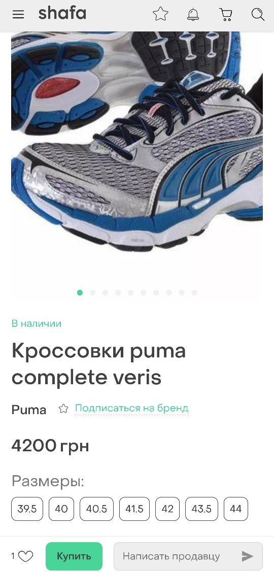 Продам мужские кроссовки puma complete veris 29см