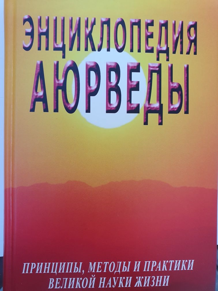 Энциклопедия аюрведы. Неаполитанский