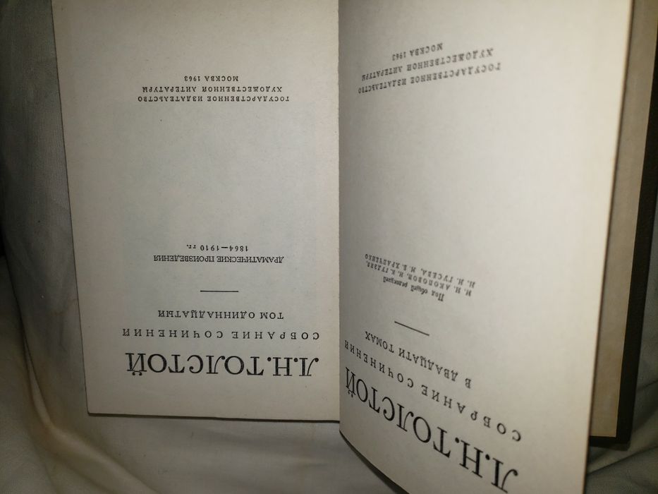 Лев Толстой. Собрание сочинений в 20-ти томах